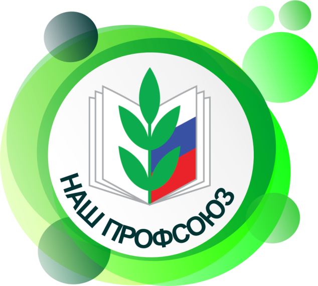 Информация для членов профсоюза.