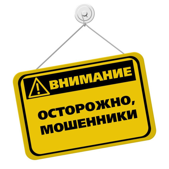 Памятка для получателей социальных услуг ОСТОРОЖНО!!! «ЛЖЕ-СОТРУДНИКИ».
